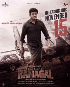 Bhairathi Ranagal 2024 Kannada